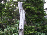 山頂の標識